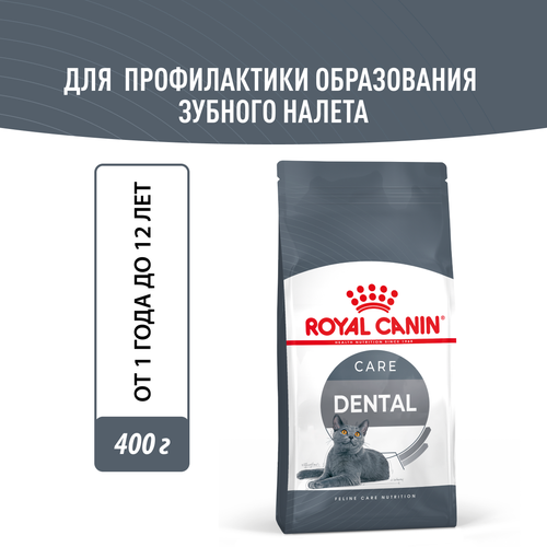 фото Корм для взрослых кошек Royal Canin Dental Care (Дентал кэа) сухой для профилактики образования зубного налета и зубного камня, 0,4 кг