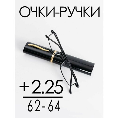 фото Очки для зрения +2.25 РЦ 62-64 / Очки корригирующие женские / Очки для чтения