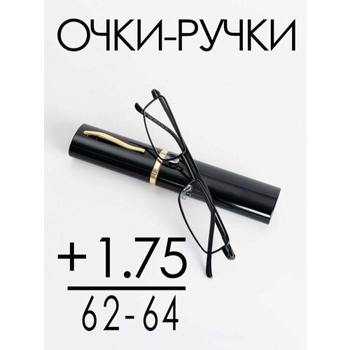 фото Очки для зрения +1.75 РЦ 62-64 / Очки корригирующие женские / Очки для чтения