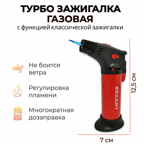 фото Турбо горелка GT-11 заправляемая красная REXANT