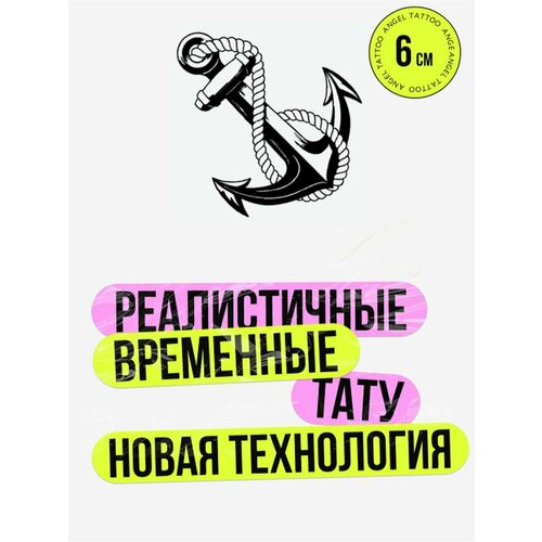 фото Тату переводные долговременные взрослые якорь, заказать за 450 рублей