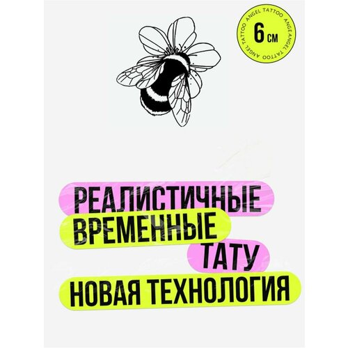 фото Тату переводные долговременные взрослые шмель, заказать за 450 рублей