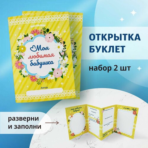 фото Открытки-буклет для бабушки, Выручалкин, 2 шт