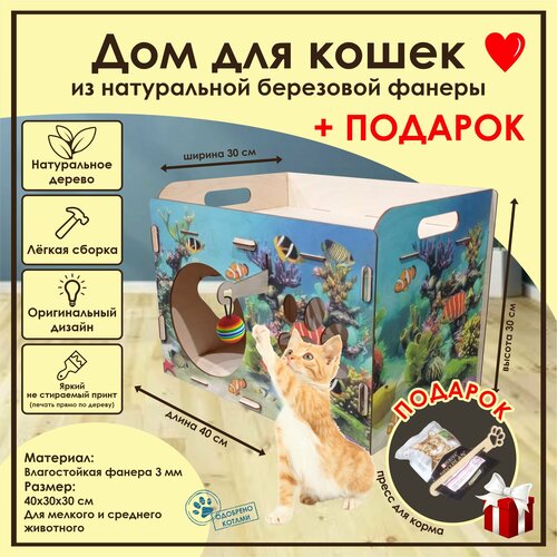 фото Домик для кошек Мини / Деревянный домик для кота / Лежак для кошек / Лежанка для кошки из фанеры / Домик для животных из дерева