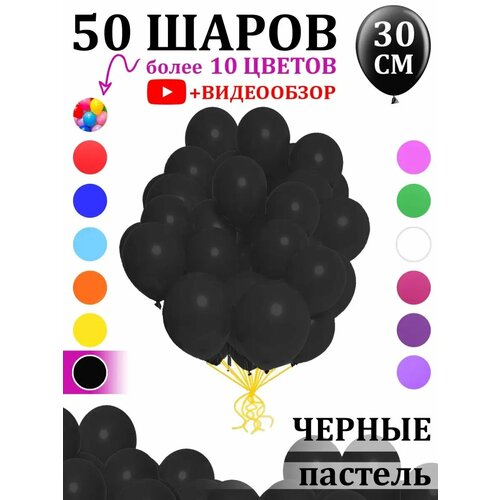 фото Воздушные шары черные 50 штук