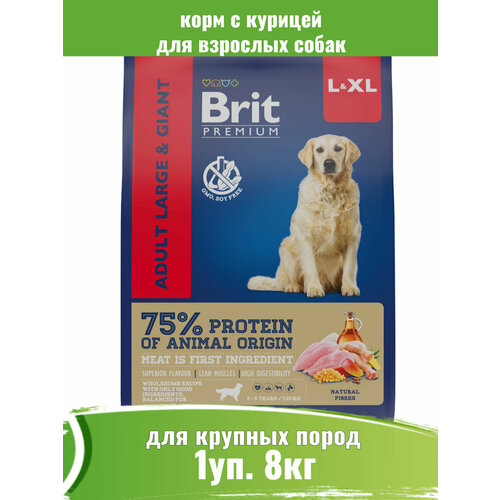 фото Brit Premium 8кг корм сухой с курицей для взрослых собак крупных и гигантских пород