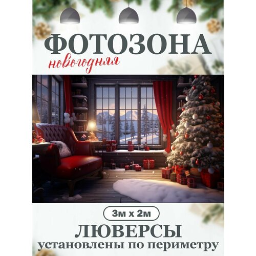 фото Новогодний фон для фотозоны фотофон