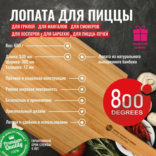 фото Лопатка для пиццы бамбуковая 800 Degrees Pizza Bamboo Paddle