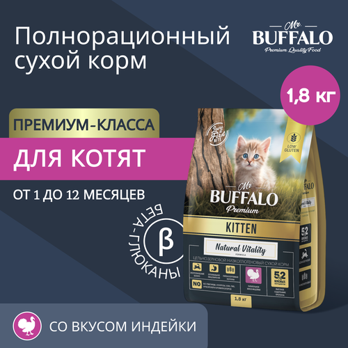 фото Сухой корм для котят Mr.Buffalo Kitten с индейкой 1,8кг