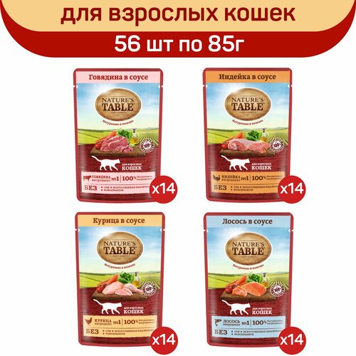 фото Влажный корм для кошек Nature's Table Микс вкусов в соусе: с говядиной, с индейкой, с курицей, с лососем, 56 шт по 85 г