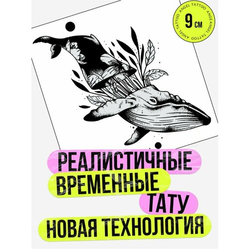 фото Тату переводные долговременные взрослые кит, заказать за 450 рублей