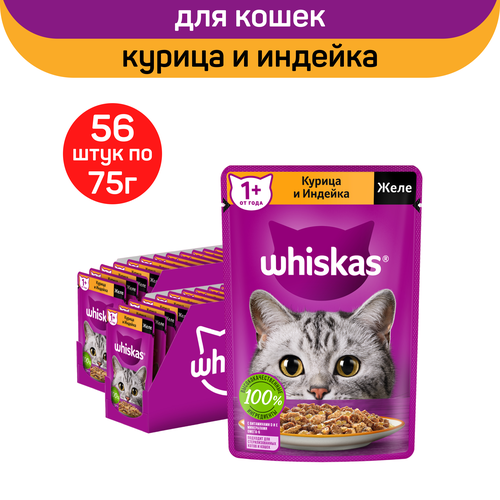 фото Влажный полнорационный корм Whiskas для взрослых кошек, желе с курицей и индейкой, 75г. х 56шт.