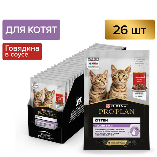 фото Влажный корм для котят Pro Plan кусочки в соусе с говядиной 85 г х 26 шт.