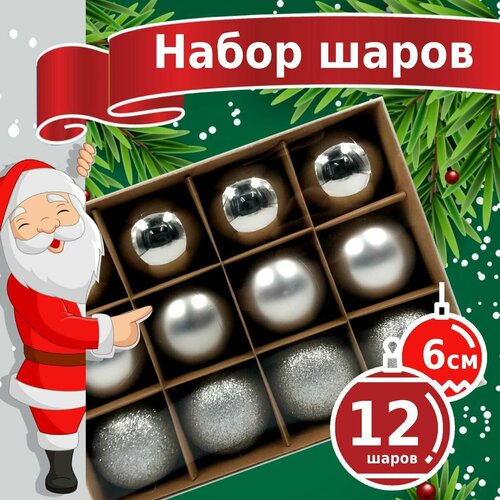 фото Новогодние игрушки - пластиковые елочные шары Winter Glade 6012G002, диаметр 6 см, набор 12 шт, серебряный микс