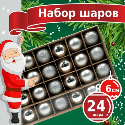 фото Новогодние игрушки - пластиковые елочные шары Winter Glade 6024G002, диаметр 6 см, набор 24 шт, серебряный микс