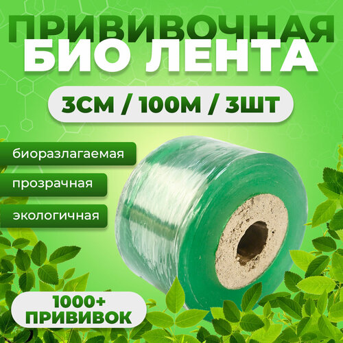 фото Прививочная биоразлагаемая лента Professional Grafting Tape, 3см х 100м зеленая, 3 штуки