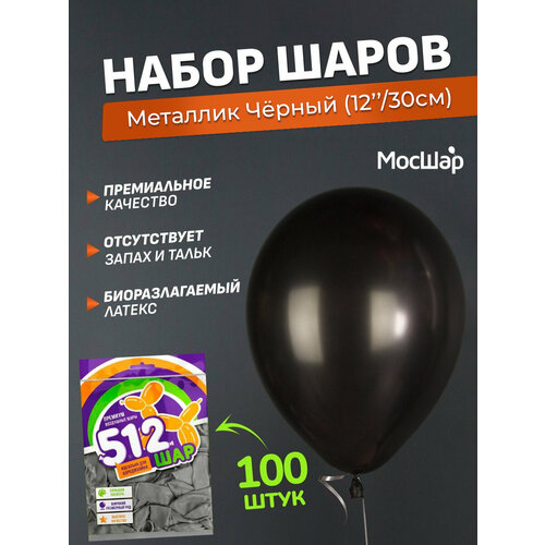 фото Набор латексных шаров Металл премиум - 100шт, черный, высота 30см / МосШар