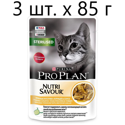 фото Влажный корм для стерилизованных кошек Purina Pro Plan Sterilised Nutri Savour Adult Chicken, с курицей, 3 шт. х 85 г (кусочки в соусе)