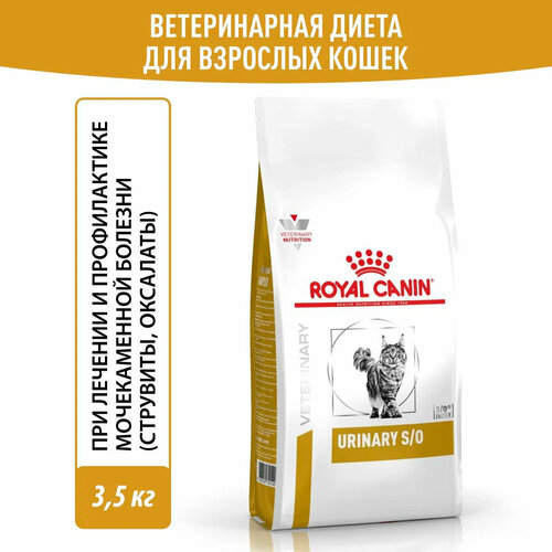 фото ROYAL CANIN URINARY S/O LP34 для взрослых кошек при мочекаменной болезни (3,5 + 3,5 кг)