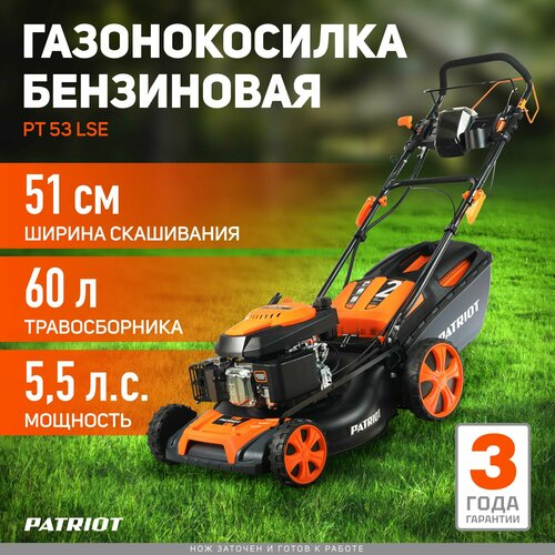 Бензиновая газонокосилка PATRIOT PT 53 LSE, 6 л.с., 51 см фото