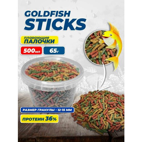 фото Палочки для всех видов золотых GOLDFISH STICKS 500 мл