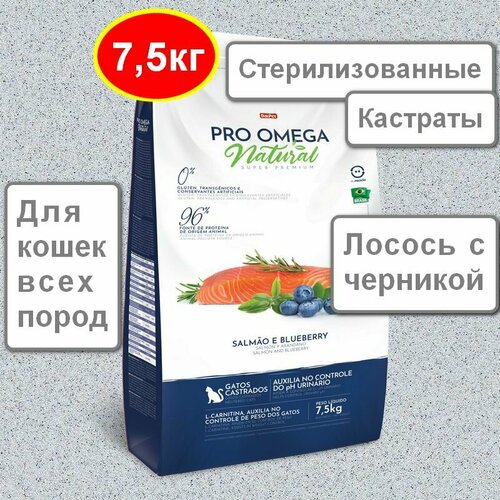 фото NATURAL PRO OMEGA Корм для стерилизованных кошек/кастрированных котов Натурал Про Омега Лосось и Черника 7,5кг