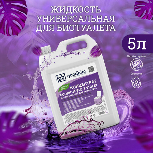 фото Концентрат универсальный для биотуалета GOODHIM BIO-T VIOLET, 5 л