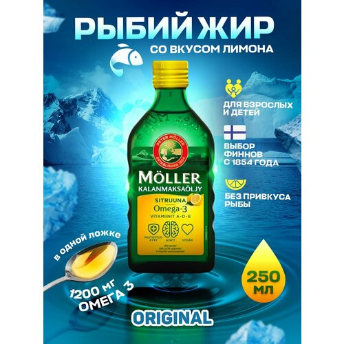 фото Рыбий жир Moller Omega 3 + D3 жидкий 1000 мг 250 мл из Финляндии