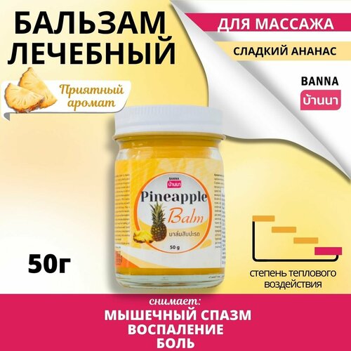 фото Banna бальзам для массажа со вкусом ананаса