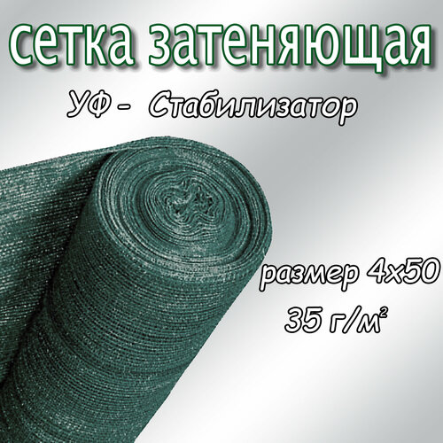 фото Сетка затеняющая фасадная 30%, плотность 35, 4х50м (тёмно-зелёный)