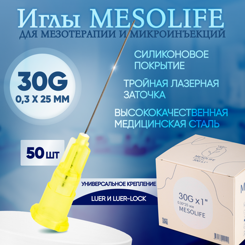 фото Иглы для мезотерапии 30G 0,3 х 25 мм, 50 шт, Mesolife