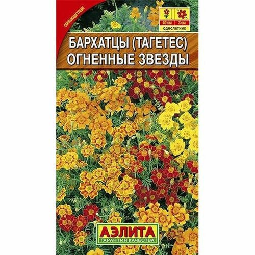 Семена Бархатцы Огненные звезды, смесь, однолетник, (Аэлита) 0,1г фото