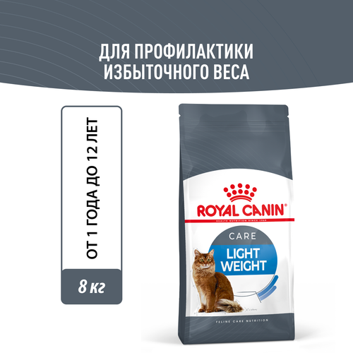 фото Корм сухой для взрослых кошек Royal Canin Light Weight Care (Лайт Вейт Кэа) для профилактики лишнего веса 8кг