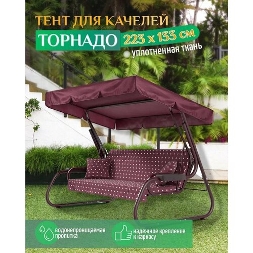 фото Тент для качелей Торнадо (223х133 см) бордовый