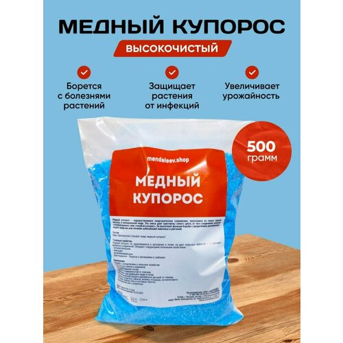 фото Медный купорос 500 гр