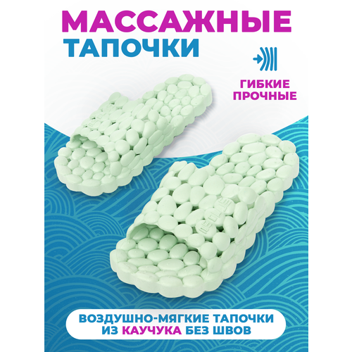 фото Массажные тапочки Галька, рефлекторные, мятные, р.42-43