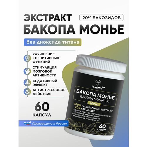 фото Бакопа Монье экстракт Bacopa Monnieri капсулы 60 шт по 500 миллиграмм