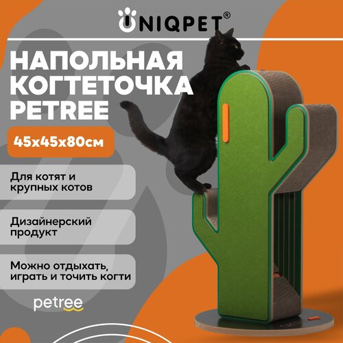 фото Когтеточка лежанка напольная для игры Petree Cactus M, для кошек, 45х45х80см