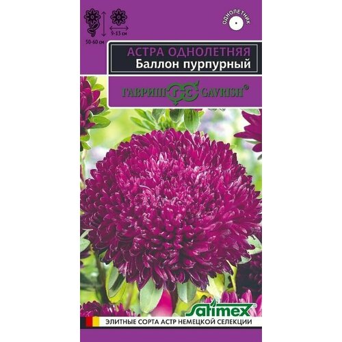 Астра однолетняя Баллон пурпурный / Гавриш / 0,05 гр фото