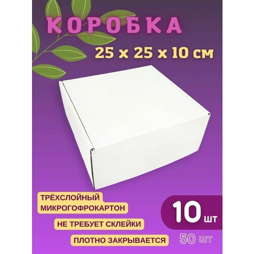 фото Подарочная коробка белая 25 х 25 х 10 см (10 шт)