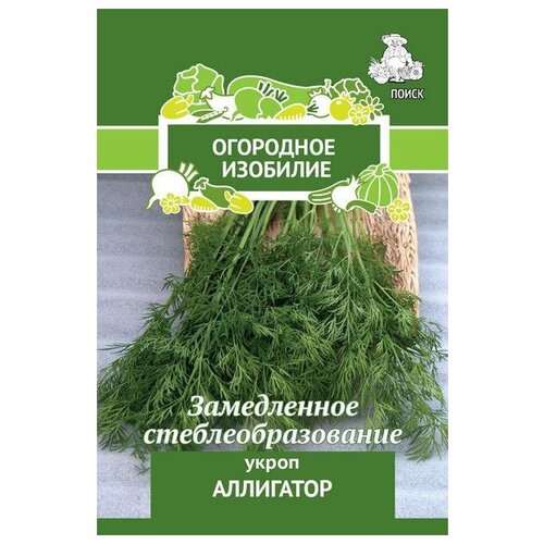 фото Семена ПОИСК Огородное изобилие Укроп Аллигатор 2 г