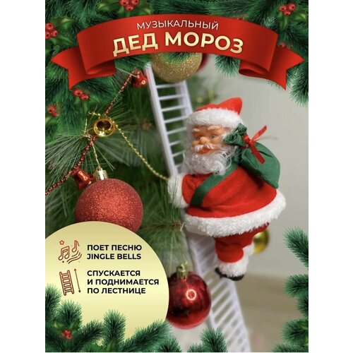 фото Новогодняя фигурка игрушка Дед Мороз Санта Клаус музыкальный на елку