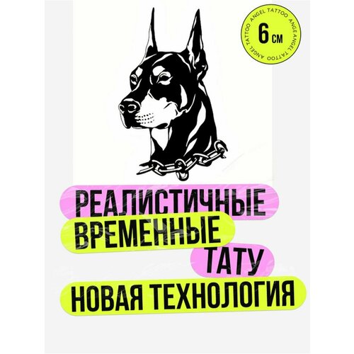 фото Татуировки временные для взрослых на 2 недели / Долговременные реалистичные перманентные тату, доберман