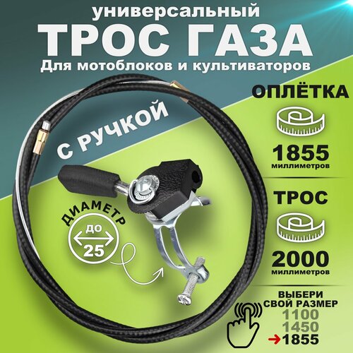 Трос газа с ручкой 1855/2000 для мотоблока МТЗ, культиватора, виброплиты (универсальный), тросик с ручкой регулировки газа снегоуборщика и на мотокультиватора фото