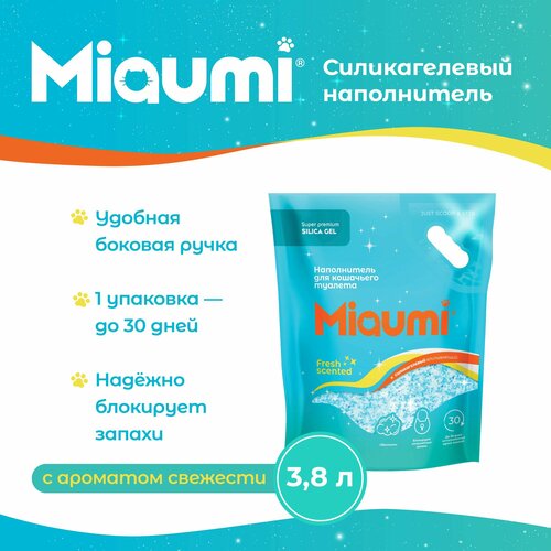 фото Мяуми Miaumi Silica Gel Fresh Scented Силикагелевый наполнитель для кошачьего туалета с ароматом свежести 3,8л