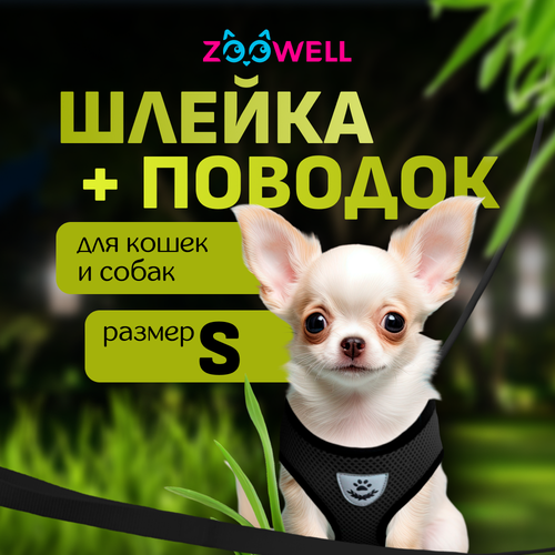 фото Шлейка с поводком для небольших кошек и собак ZooWell универсальная, размер S черная