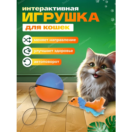 фото Игрушка для кошек интерактивная умный мяч