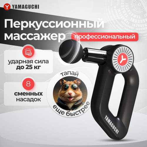 фото Перкуссионный массажер для тела Yamaguchi Massage Gun MAX PRO