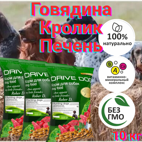 фото DRIVE DOG Hunting Dogs полнорационный сухой корм для Охотничьих собак средних и крупных пород говядина кролик и печень 10 кг