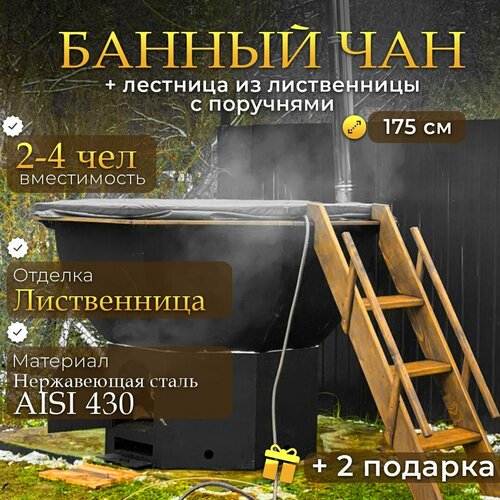 фото Купель для бани банный чан 175 см 900 литров на 2-4человека Фурако